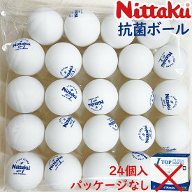 【数量限定/パッケージなし】ニッタク(Nittaku) 卓球ボール Jトップクリーン トレ球 2ダース(24個入り) 練習球 抗菌ボール
