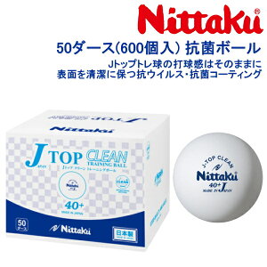 ニッタク Nittaku 卓球ボール Jトップクリーントレ球 50ダース(600個入) 練習球 NB-1748