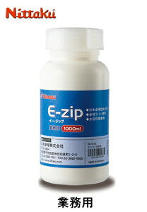 ニッタク Nittaku E-ジップ業務用 NL-9103 卓球 水溶性接着剤