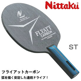 ニッタク Nittaku フライアットカーボン ST 卓球ラケット 攻撃用 NC-0360 卓球用品