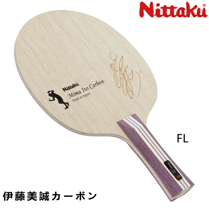 楽天市場】【最大2000円offクーポン配布中】ニッタク Nittaku 卓球 