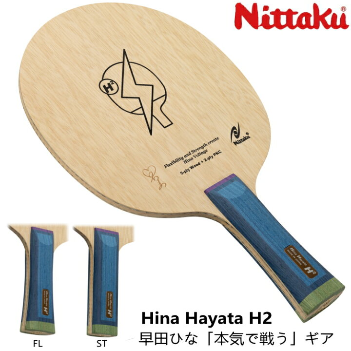 楽天市場】【ポイント10倍キャンペーン実施中】ニッタク Nittaku 卓球 