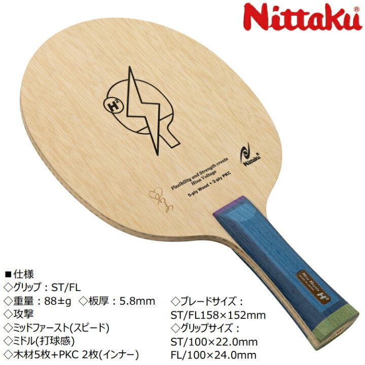 楽天市場】【最大2000円offクーポン配布中】ニッタク Nittaku 卓球 