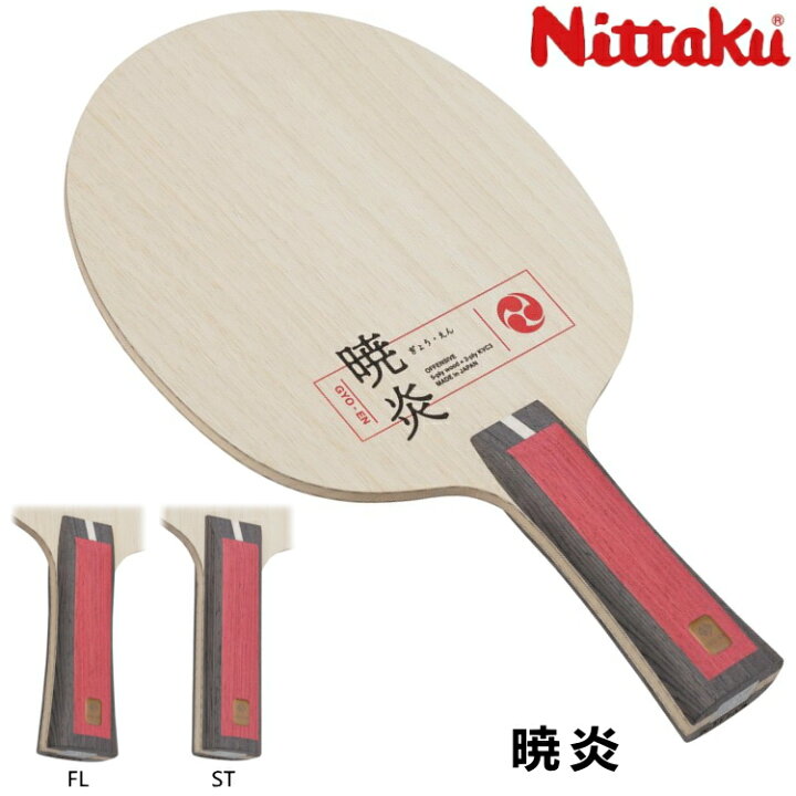 楽天市場】【ポイント10倍キャンペーン実施中】ニッタク Nittaku 卓球 