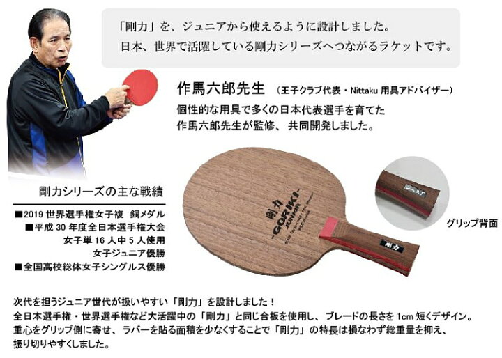 楽天市場】ニッタク Nittaku 卓球ラケット 剛力ジュニア FL(フレア