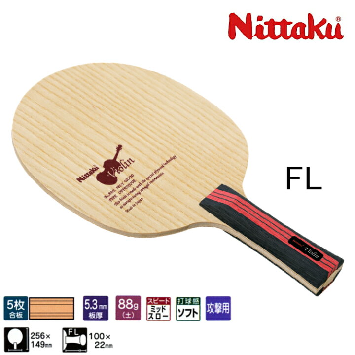 バイオリン | Nittaku(ニッタク) 日本卓球 | 卓球用品の総合メーカー 
