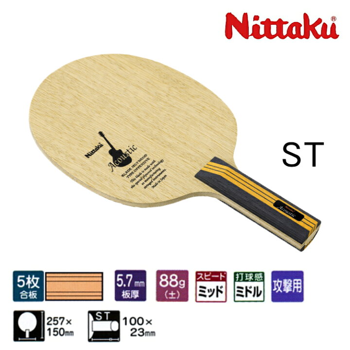 楽天市場】アコースティック ST ニッタク Nittaku 卓球ラケット 攻撃用 