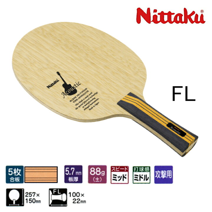 楽天市場】アコースティック FL ニッタク Nittaku 卓球ラケット 攻撃用 