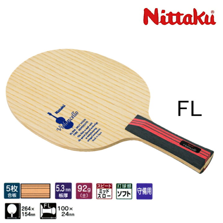 楽天市場】ニッタク ビオンセロ FL(フレア) 卓球ラケット シェーク 