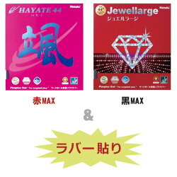 ラバー