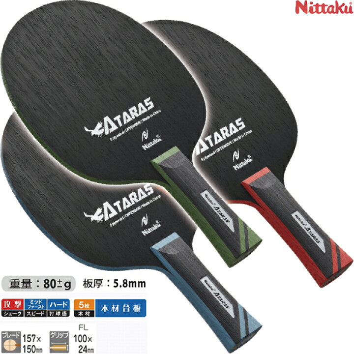 楽天市場】【ポイント10倍キャンペーン実施中】ニッタク Nittaku 卓球 