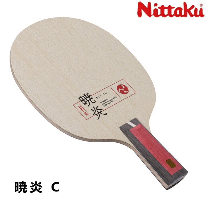 楽天市場】【お買い物マラソンP5倍】ニッタク Nittaku 卓球ラケット 暁 