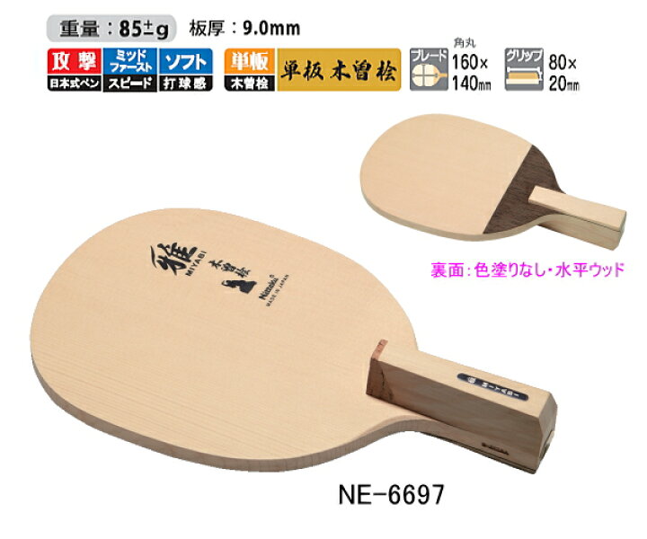 楽天市場】【ポイント10倍キャンペーン実施中】ニッタク(Nittaku) 雅 R 