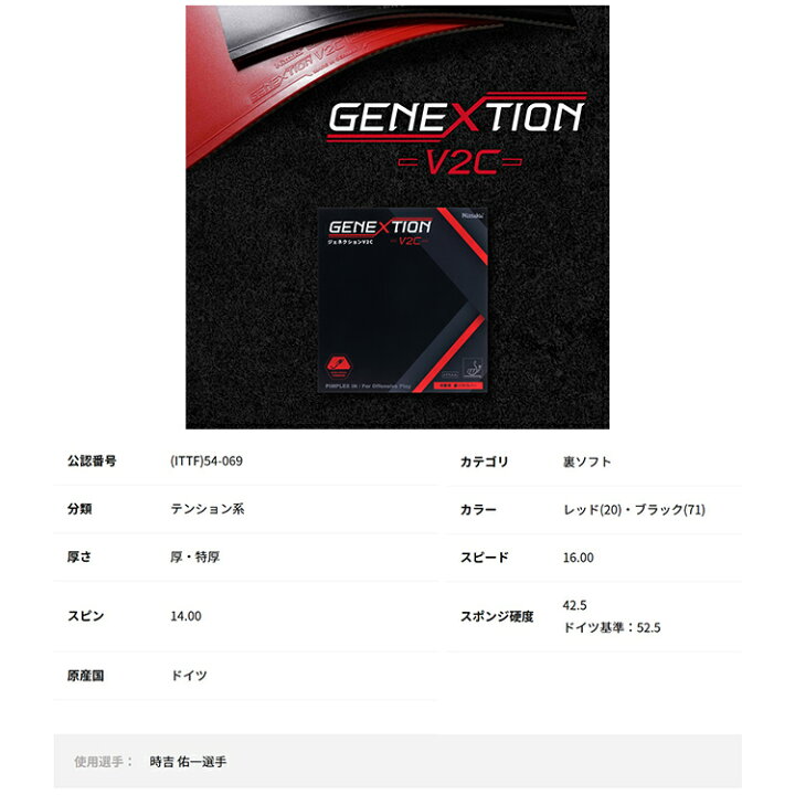 楽天市場】ニッタク Nittaku 卓球ラバー ジェネクションV2C 攻撃用裏 