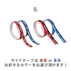 サイドテープ