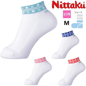 【お買い物マラソンP10倍】ニッタク Nittaku 卓球ソックス ツードソックス M レディース 靴下 NW-2719