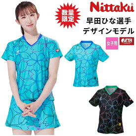 【ポイント5倍キャンペーン実施中】【数量限定品】ニッタク Nittaku 卓球ユニフォーム 早田ひな選手デザイン限定シャツ ひなLDシャツ ゲームシャツ レディース NX-2335