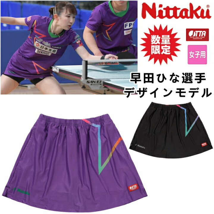 楽天市場】【数量限定品】ニッタク Nittaku 卓球ユニフォーム 早田ひな  