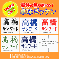 卓球ゼッケン