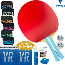 【今だけプレゼント付き】VICTAS ヴィクタス 卓球ラケットセット 新入生応援 初心者～中級者向け デゼルファイブ 攻撃用