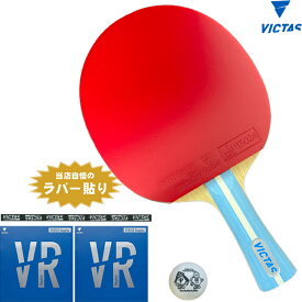 VICTAS 新入生応援セット 初心者～中級者向け デゼルファイブ 卓球ラケットセット 攻撃用 ヴィクタス