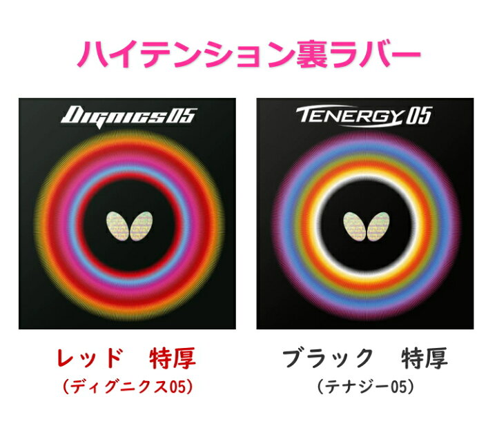 楽天市場】【最大2000円offクーポン配布中】バタフライ BUTTERFLY 上級 