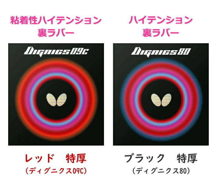 楽天市場】バタフライ BUTTERFLY 上級者セット 攻撃用 卓球ラケット 