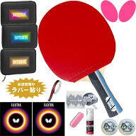 バタフライ 新入生応援セット初心者向け エクスター5 卓球ラケットセット オールラウンド用 BUTTERFLY