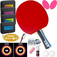 バタフライ 新入生応援セット初心者向け エクスター5 卓球ラケットセット オールラウンド用 BUTTERFLY