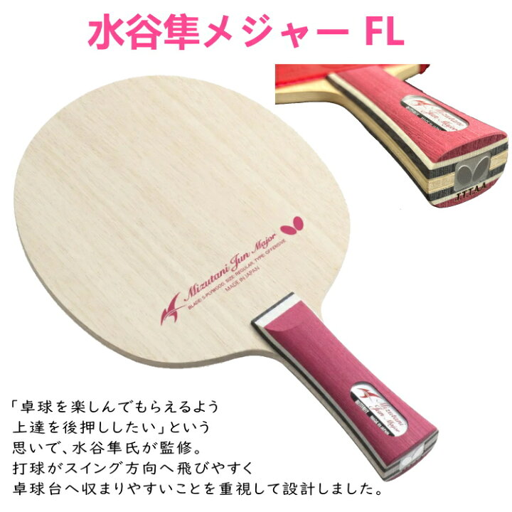 楽天市場】バタフライ BUTTERFLY 新入生プレミアムセット 初心者向け 