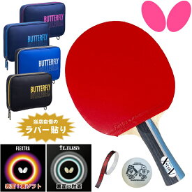 バタフライ BUTTERFLY 新入生応援セット 初心者向け 卓球ラケットセット エクスター5 フレクストラ イリウスB 粒高ラバー オールラウンド用