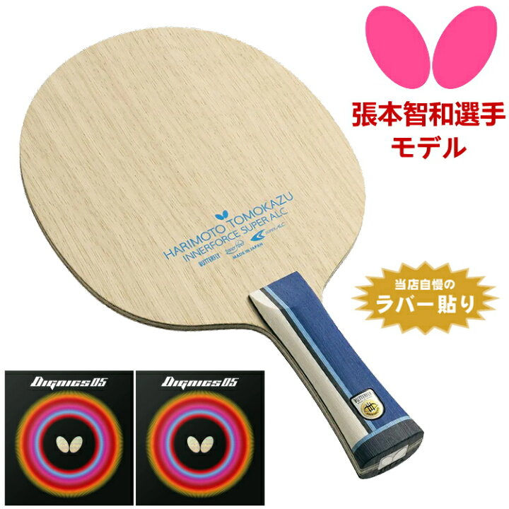 楽天市場】【最大2000円offクーポン配布中】バタフライ BUTTERFLY 張本 