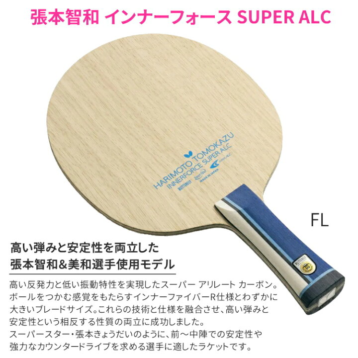 楽天市場】【最大2000円offクーポン配布中】バタフライ BUTTERFLY 張本 