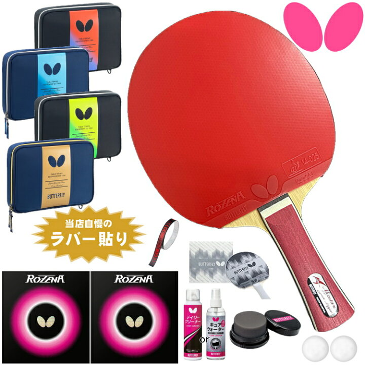 楽天市場】【お買い物マラソンP5倍】バタフライ BUTTERFLY 卓球 