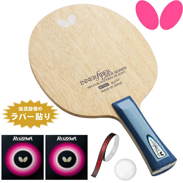 楽天市場】バタフライ BUTTERFLY 中〜上級者セット 攻撃用 卓球 
