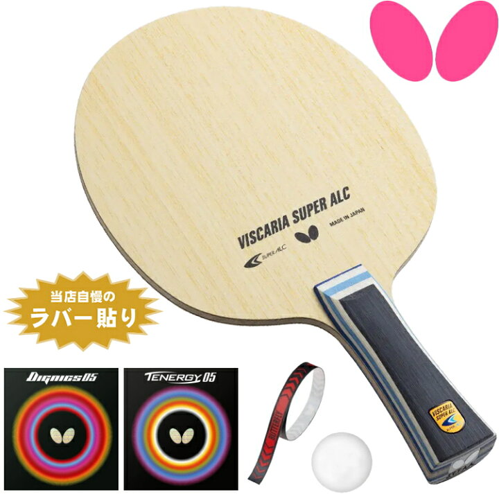 楽天市場】バタフライ BUTTERFLY 上級者セット 攻撃用 卓球ラケット  