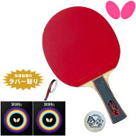 バタフライ BUTTERFLY 新入生応援セット 初心者〜中級者向け TB5α 卓球ラケットセット オールラウンド用