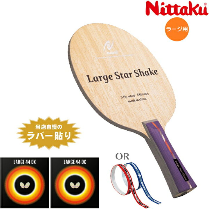 楽天市場】【ポイント10倍キャンペーン実施中】ニッタク Nittaku 