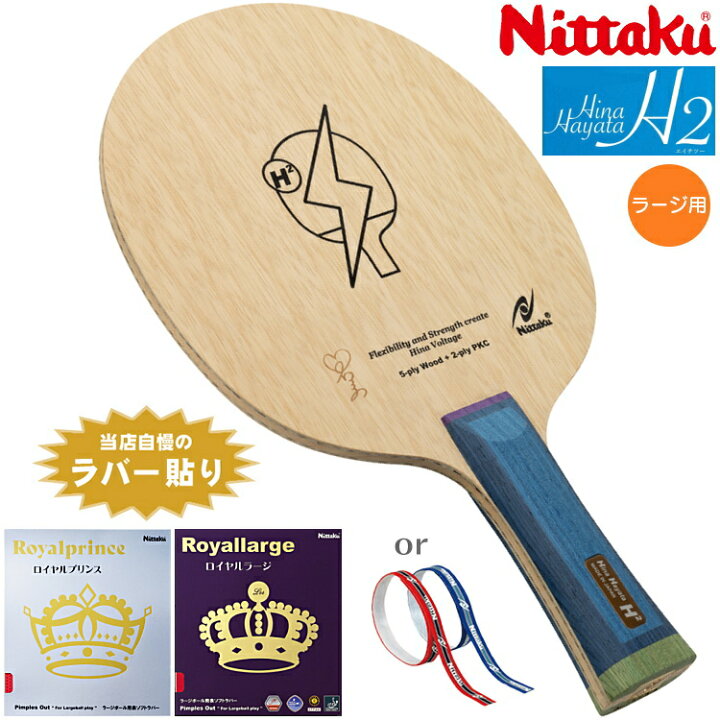 楽天市場】【ポイント10倍キャンペーン実施中】ニッタク Nittaku 