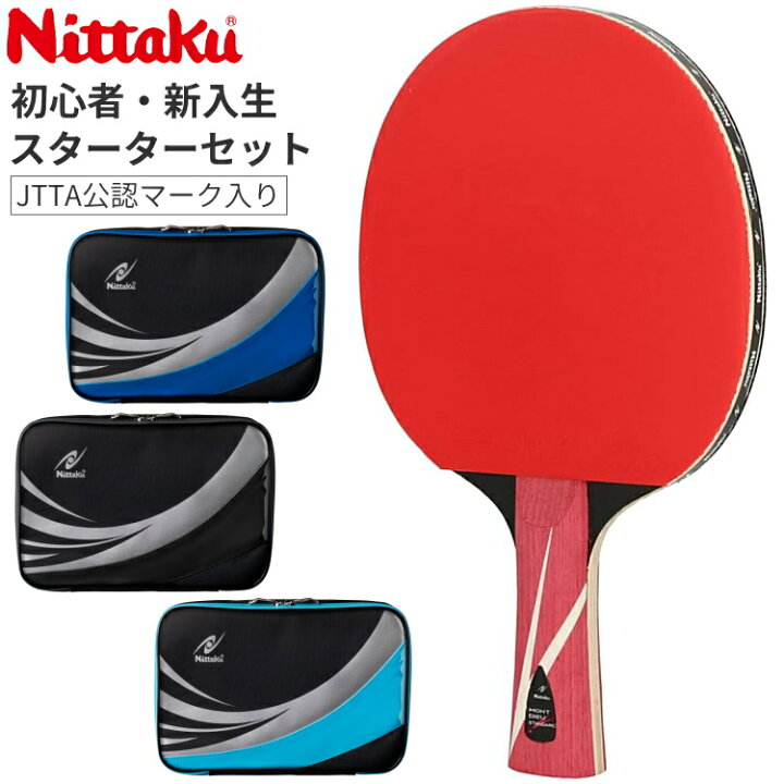 Nittaku おぼつかない 卓球ラケット ケースセット
