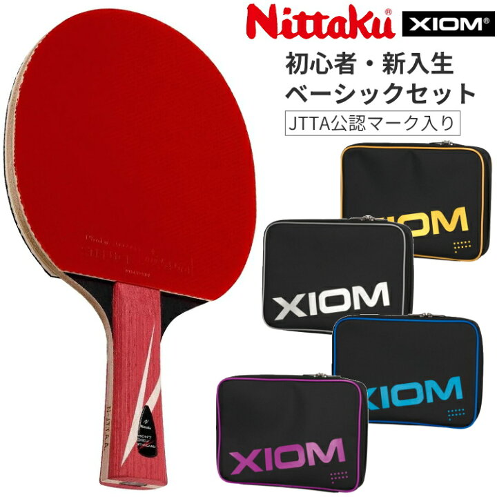 楽天市場】ニッタク Nittaku 卓球ラケットセット 新入生応援 初心者 
