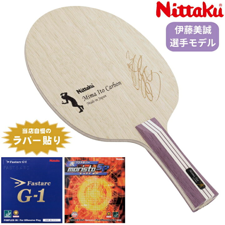 楽天市場】【ポイント10倍キャンペーン実施中】ニッタク Nittaku 伊藤 