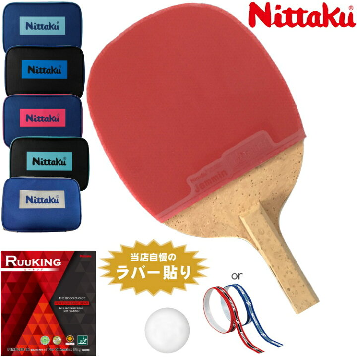 楽天市場】【最大2000円offクーポン配布中】ニッタク Nittaku 日本式 