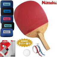 ニッタク Nittaku 日本式ペン 卓球ラケットセット 新入生応援 初心者向け アキュート オールラウンド用
