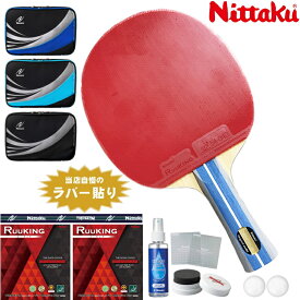 【今だけプレゼント付き】ニッタク Nittaku 卓球ラケットセット 新入生応援 初心者向け サナリオンNK オールラウンド用