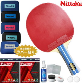 【最大2000円offクーポン配布中】【今だけプレゼント付き】ニッタク Nittaku 卓球ラケットセット 新入生応援 初心者向け サナリオンNK オールラウンド用