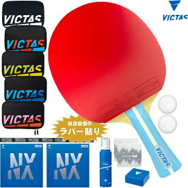 【今だけプレゼント付き】VICTAS ヴィクタス 卓球ラケットセット 新入生応援 初心者〜中級者向け デゼルファイブ 攻撃用