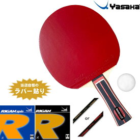 ヤサカ 中級者セット リーンフォースLT ライガン 卓球ラケットセット