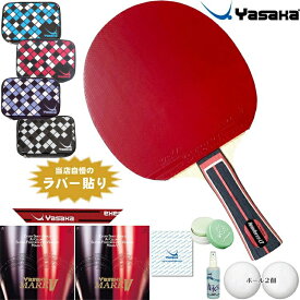 ヤサカ 新入生応援セット初心者〜中級者向け リーンフォースLT 卓球ラケットセット オールラウンド用