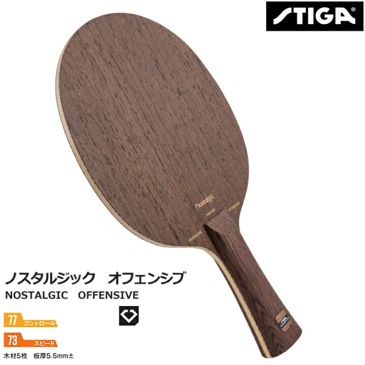 楽天市場 スティガ 卓球ラケット ノスタルジック オフェンシブ シェークハンド Fla Str Mjp Cjp Stiga 1037 サンワード 楽天市場 スティガ 卓球ラケット ノスタルジック オフェンシブ シェークハンド Fla Str Mjp Cjp Stiga 1037 サンワード
